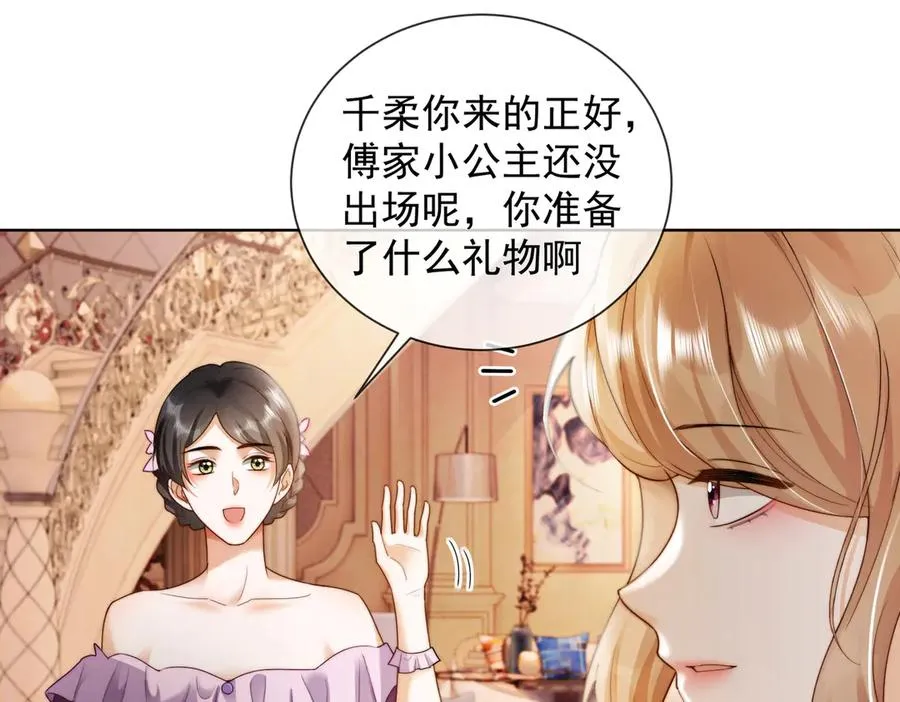 千亿总裁独宠替身妻一口气看完漫画,第49话 生日宴2图