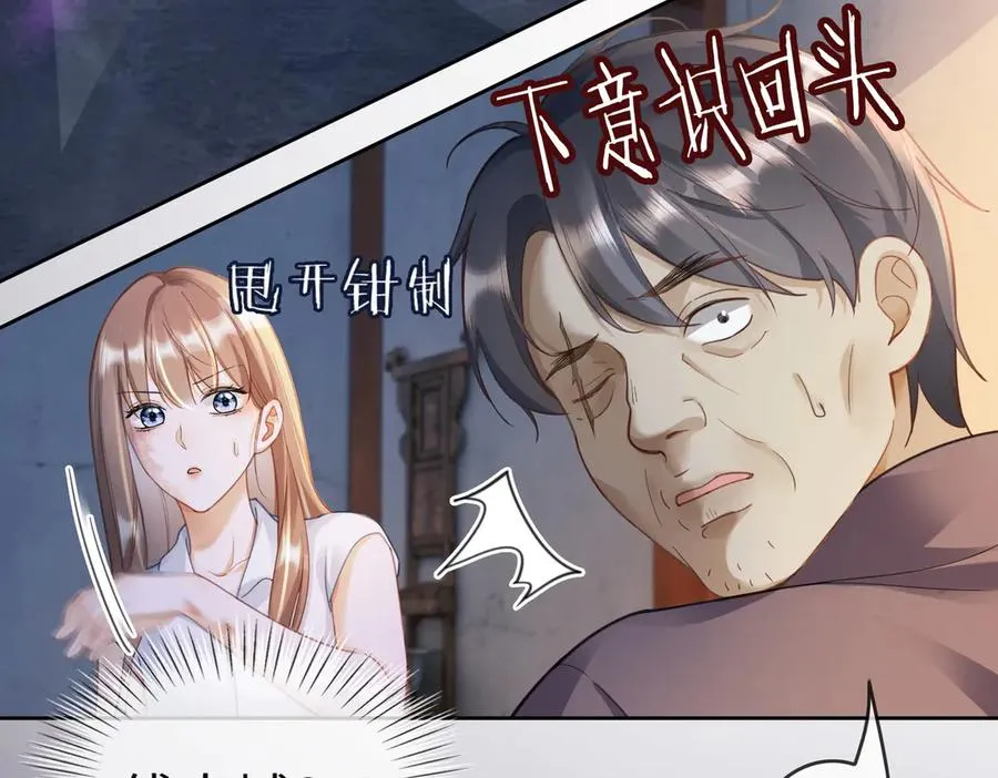 千亿总裁独宠替身妻身份暴露漫画,第57话 求和2图