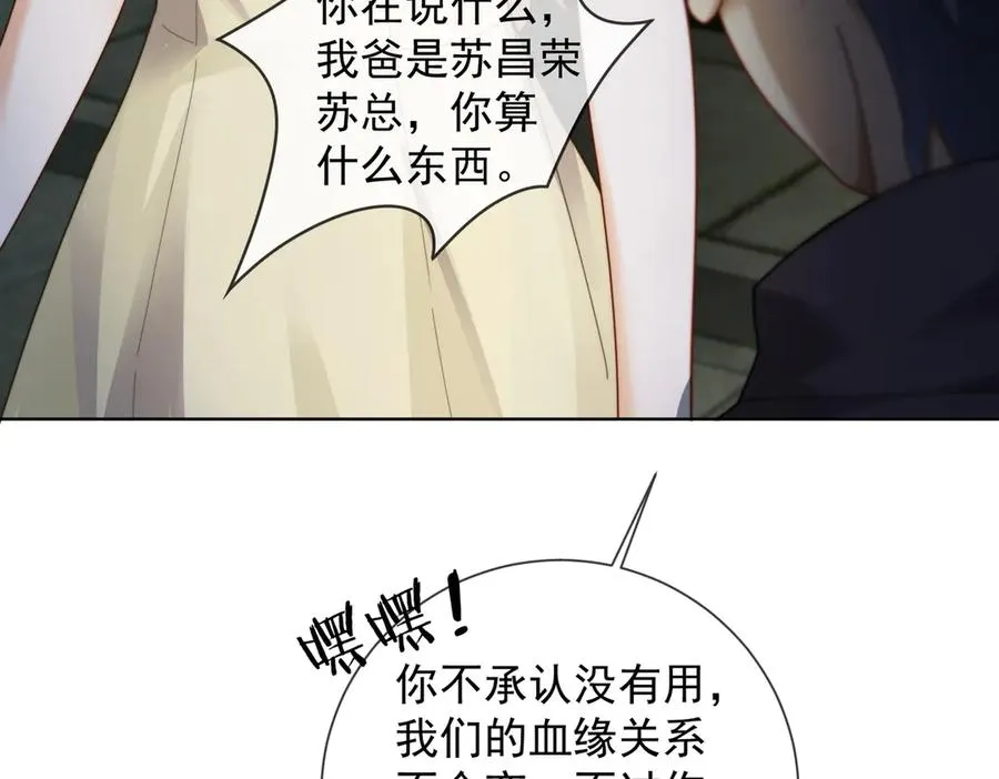 千亿总裁独宠替身妻身份暴露漫画,第56话 瓷瓷被绑架！1图