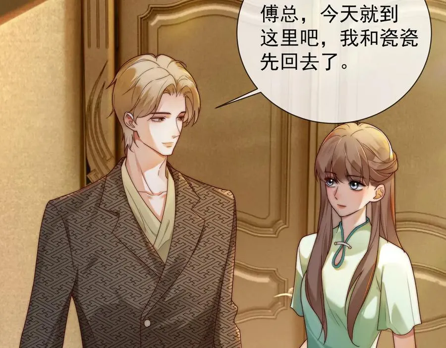 千亿总裁独宠替身妻身份暴露漫画,第53话 瓷瓷提分手2图