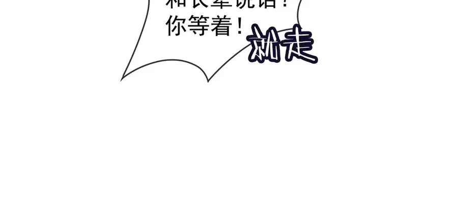 千亿总裁独宠替身妻身份暴露漫画,第50话 感情升温1图