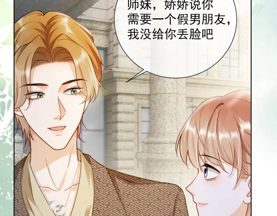 千亿总裁独宠替身妻身份暴露漫画,第53话 瓷瓷提分手1图