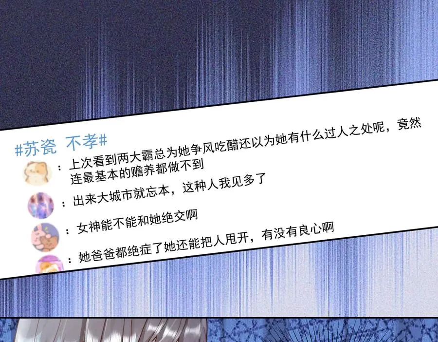 千亿总裁独宠替身妻一口气看完漫画,第55话 心疼她2图