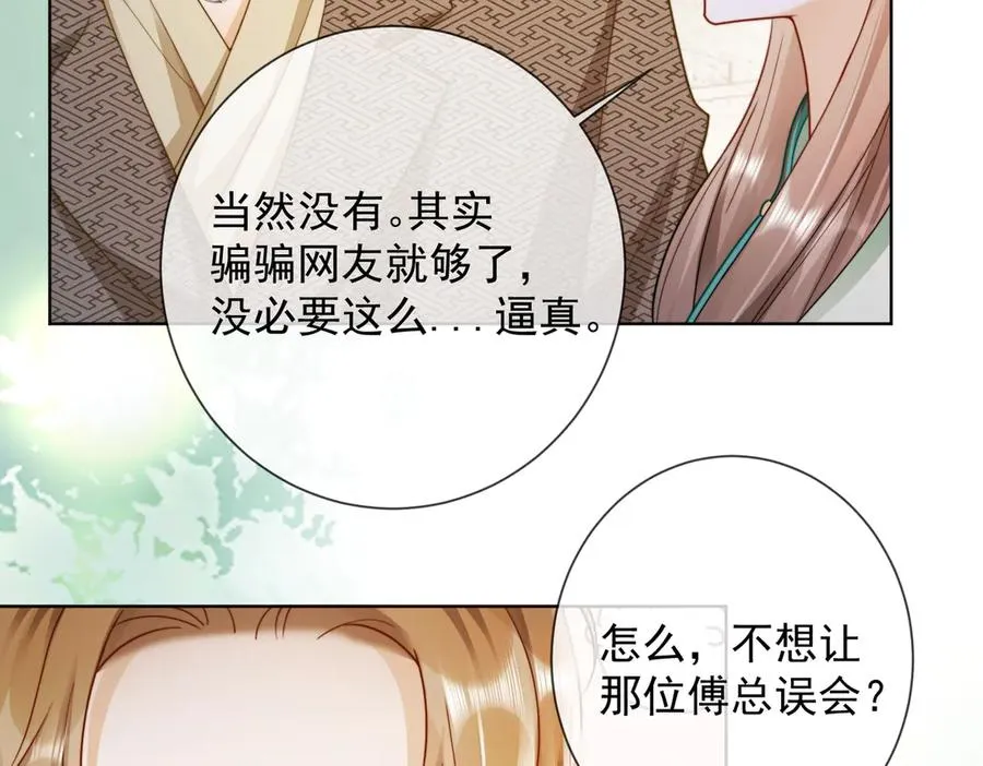 千亿总裁独宠替身妻身份暴露漫画,第53话 瓷瓷提分手2图