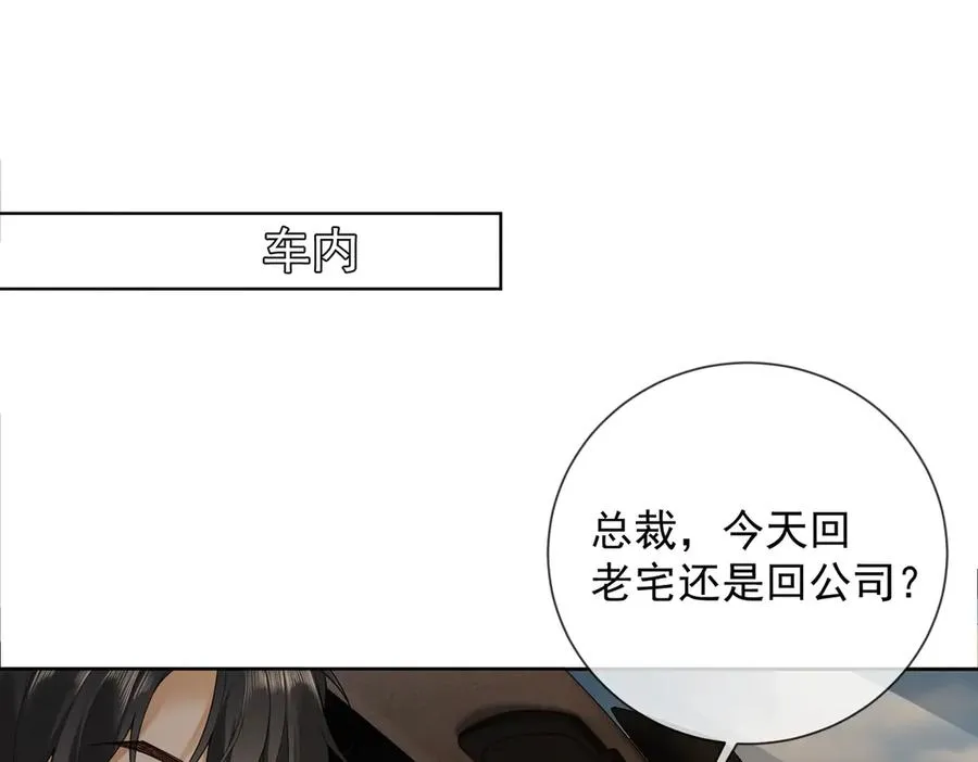 千亿总裁独宠替身妻身份暴露漫画,第53话 瓷瓷提分手2图