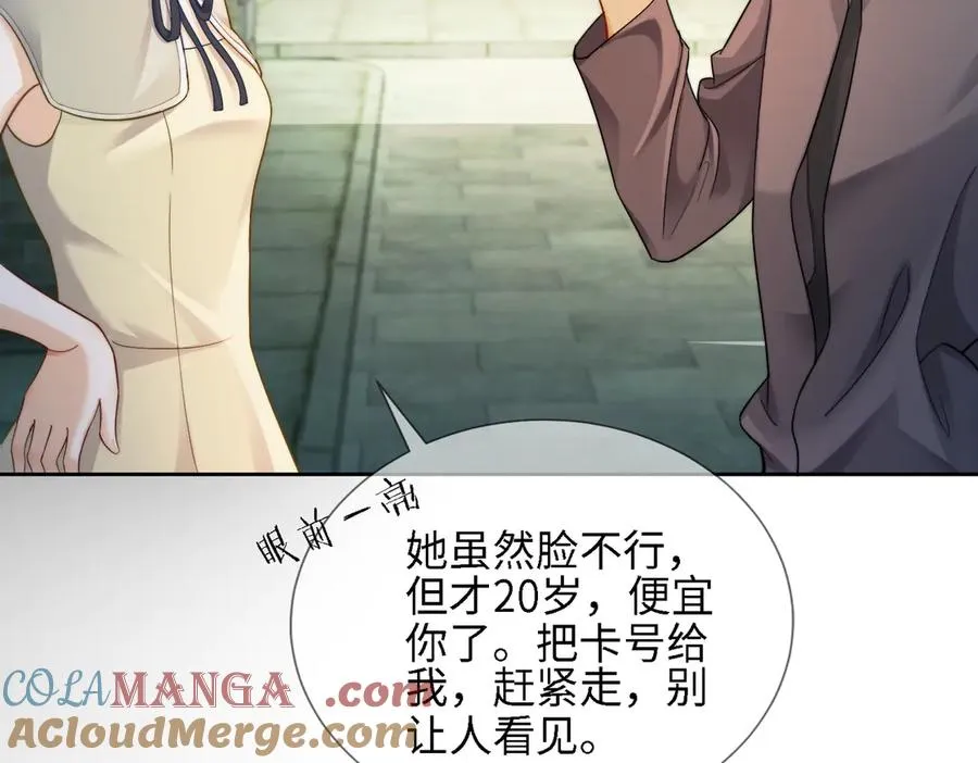 千亿总裁独宠替身妻身份暴露漫画,第56话 瓷瓷被绑架！1图