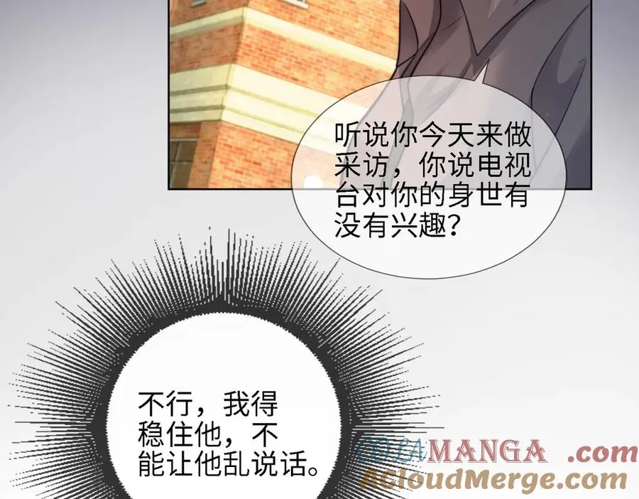 千亿总裁独宠替身妻身份暴露漫画,第56话 瓷瓷被绑架！1图