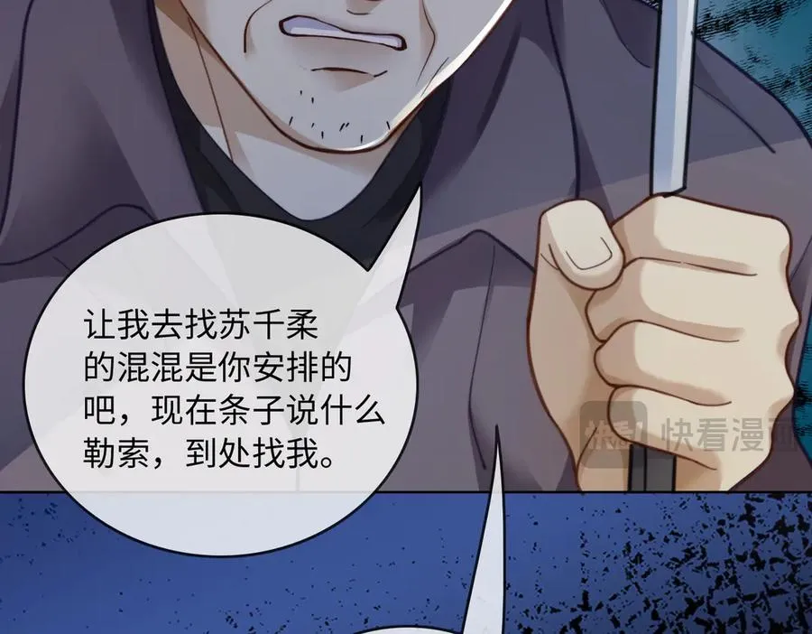 千亿总裁独宠替身妻身份暴露漫画,第57话 求和1图