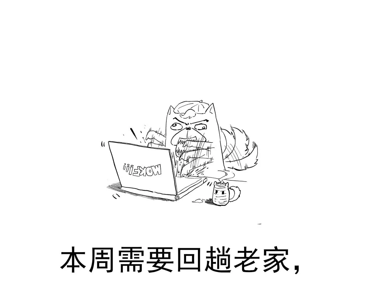 我，进化，恶魔漫画,本周停更一话08041图