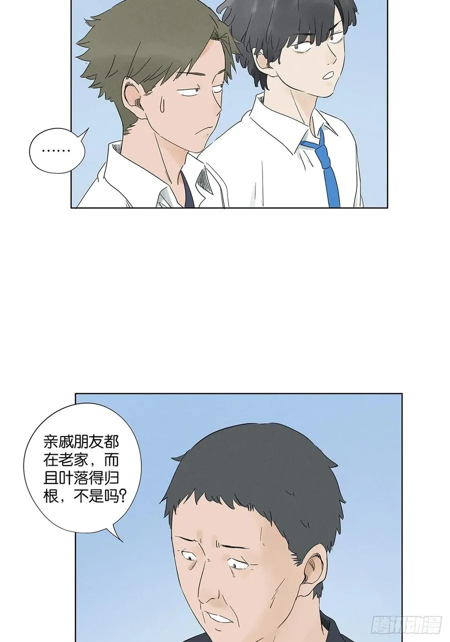南风来时无雨天漫画,第六十八回：火焰1图