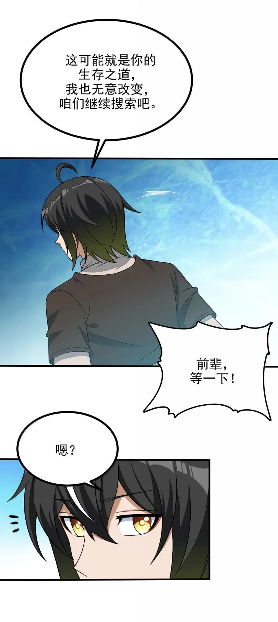 这个天道不昏庸漫画,118 反抗天道？2图