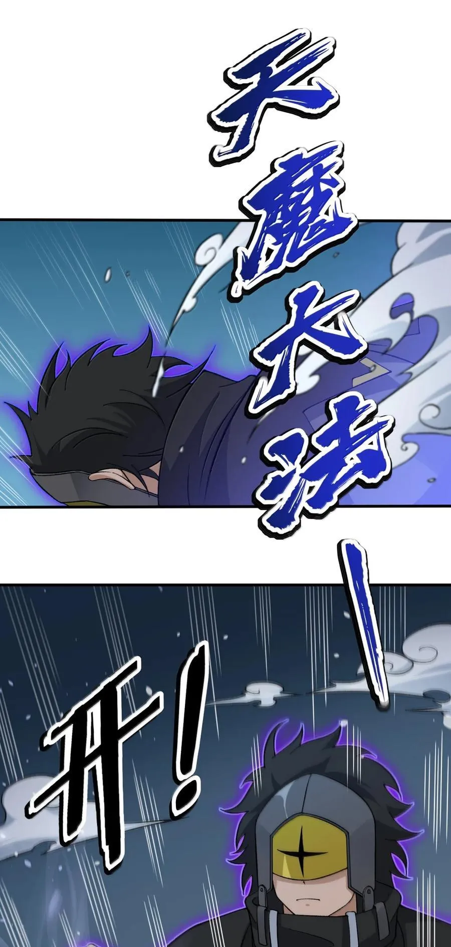 这个天道不昏庸漫画,118 反抗天道？1图