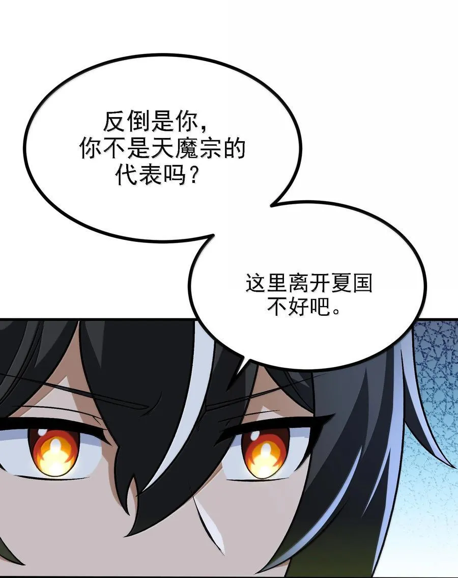 这个天道不昏庸漫画,116 大天魔母2图