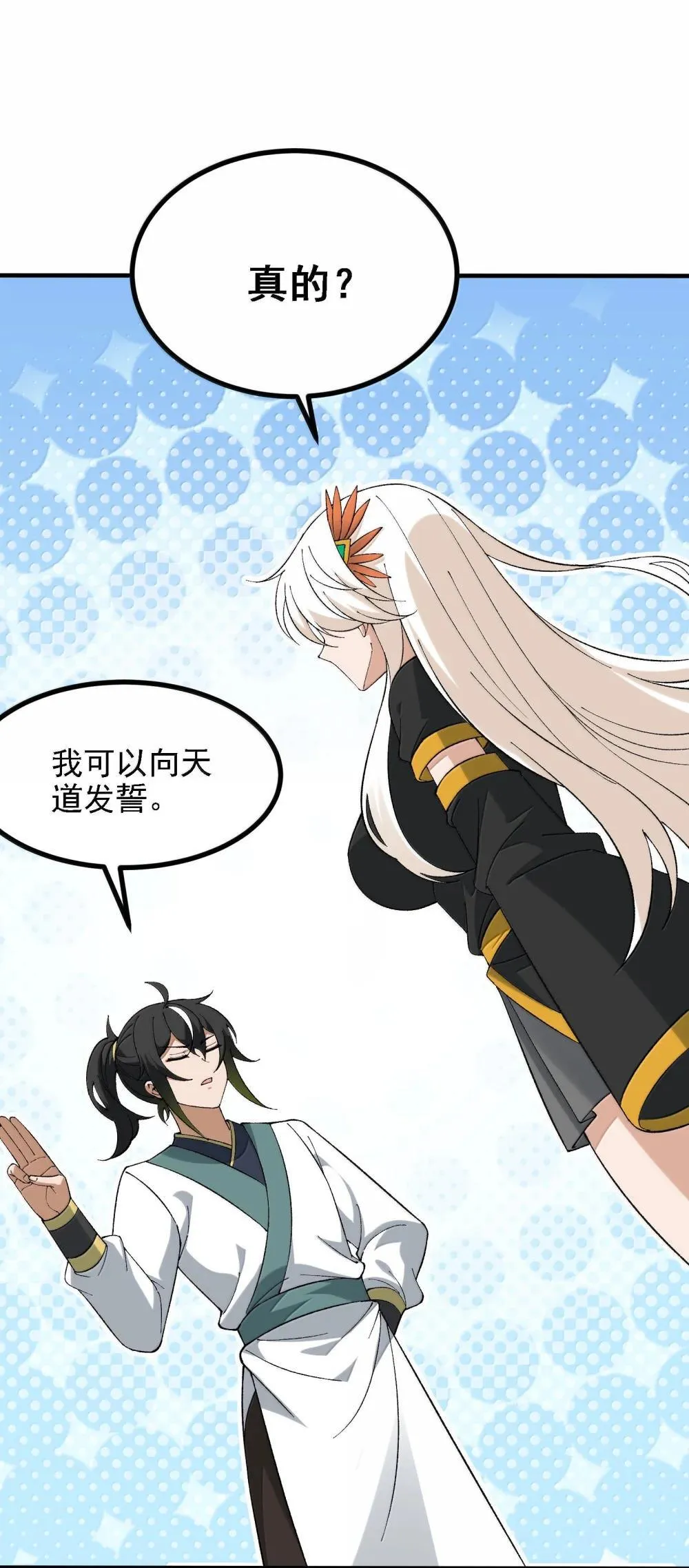 这个天道不昏庸女主有几个漫画,112 冰封魔帝2图