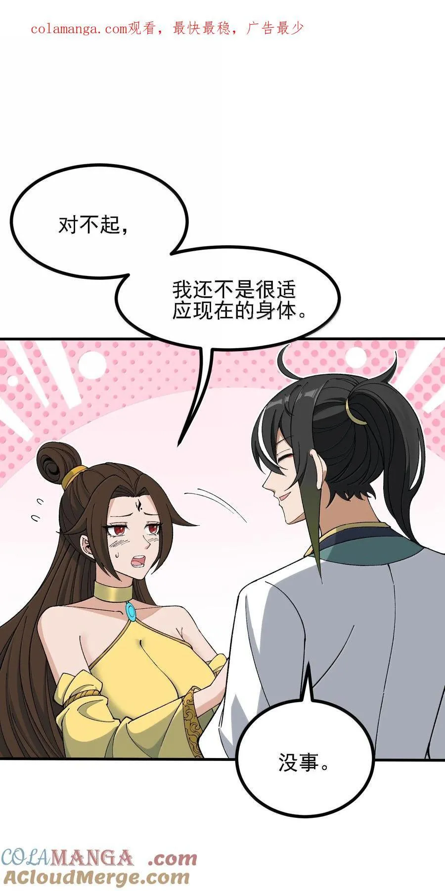 这个天道不昏庸在线观看漫画,109 人妖无法结合？1图