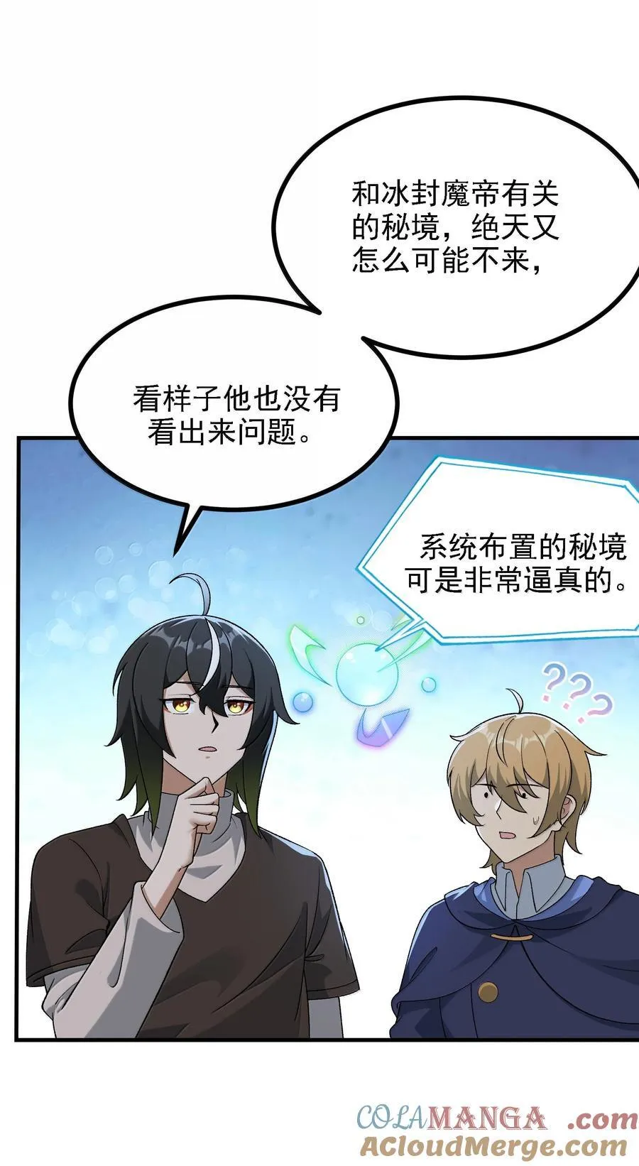 这个天道不昏庸漫画,116 大天魔母1图