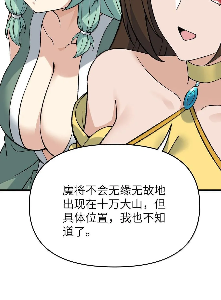 这个天道不昏庸漫画,111 妖族统统都做人2图
