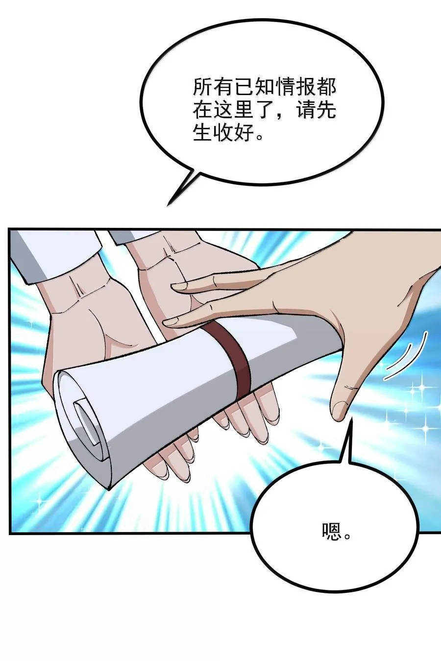 这个天道不昏庸小说阅读漫画,113 激进的巨人2图