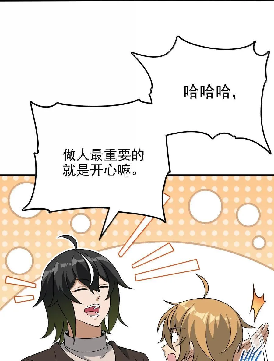 这个天道不昏庸漫画,117 冰封魔将2图