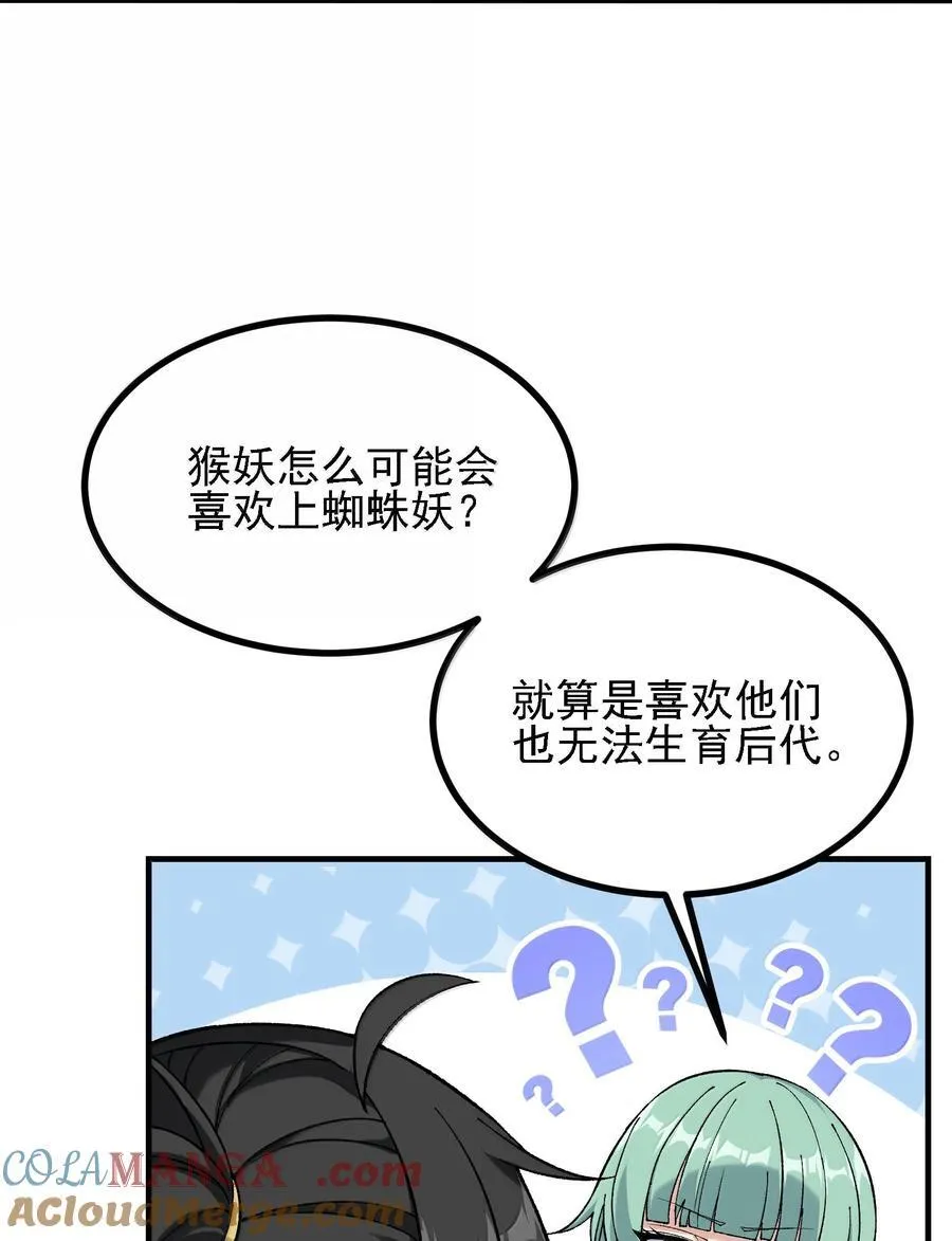 这个天道不昏庸女主有几个漫画,109 人妖无法结合？1图