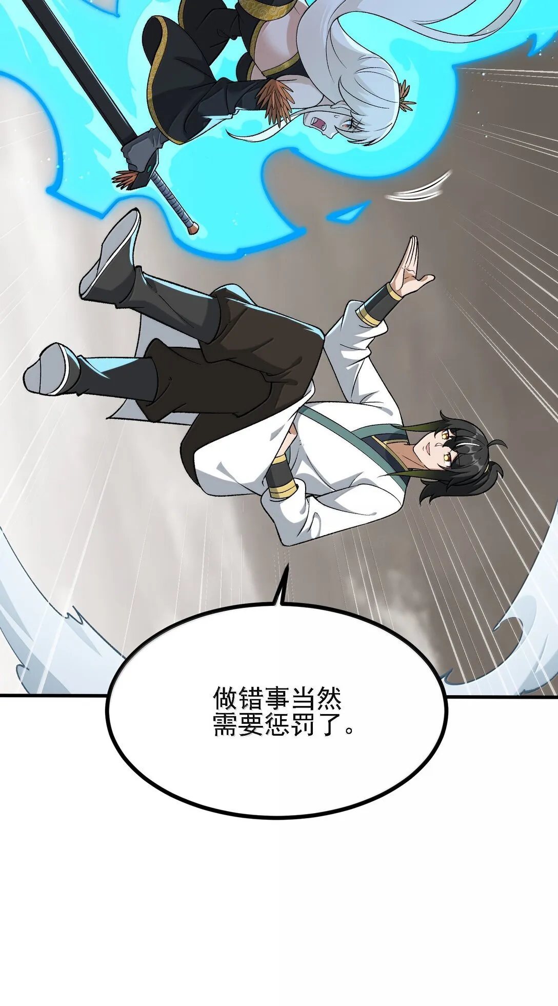这个天道不昏庸漫画,106 惩罚人皇2图