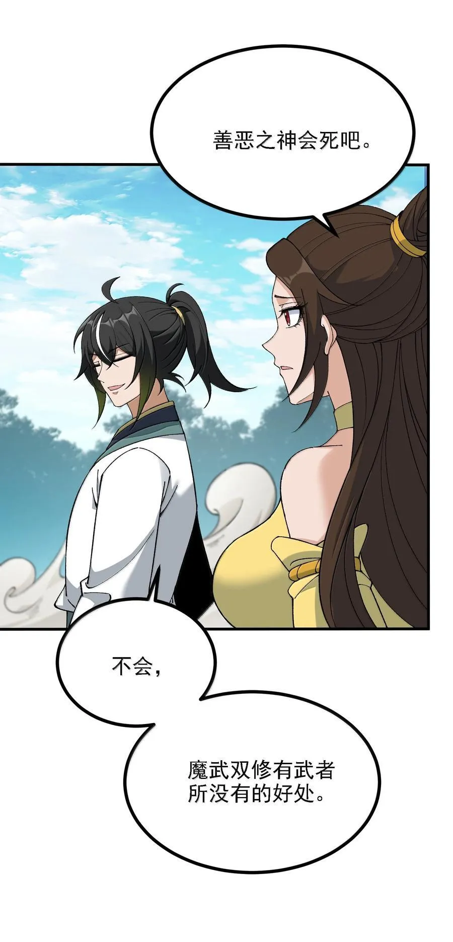 这个天道不昏庸漫画,110 你的鼻子可真够灵的1图