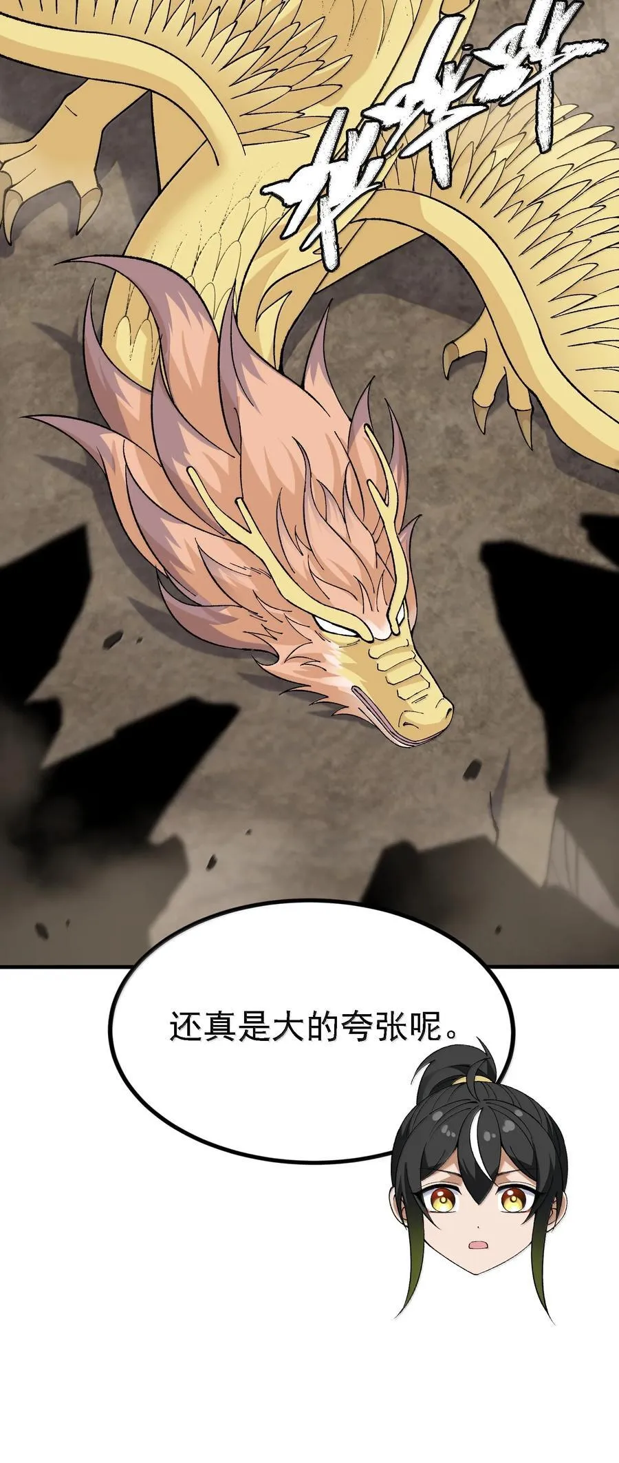 这个天道不昏庸漫画,108 你们逆天者没男人是吗2图