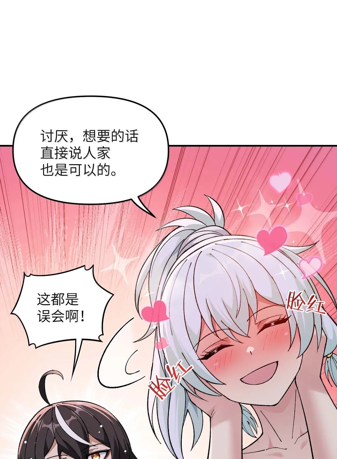 这个天道不昏庸漫画,98 都是误会！1图