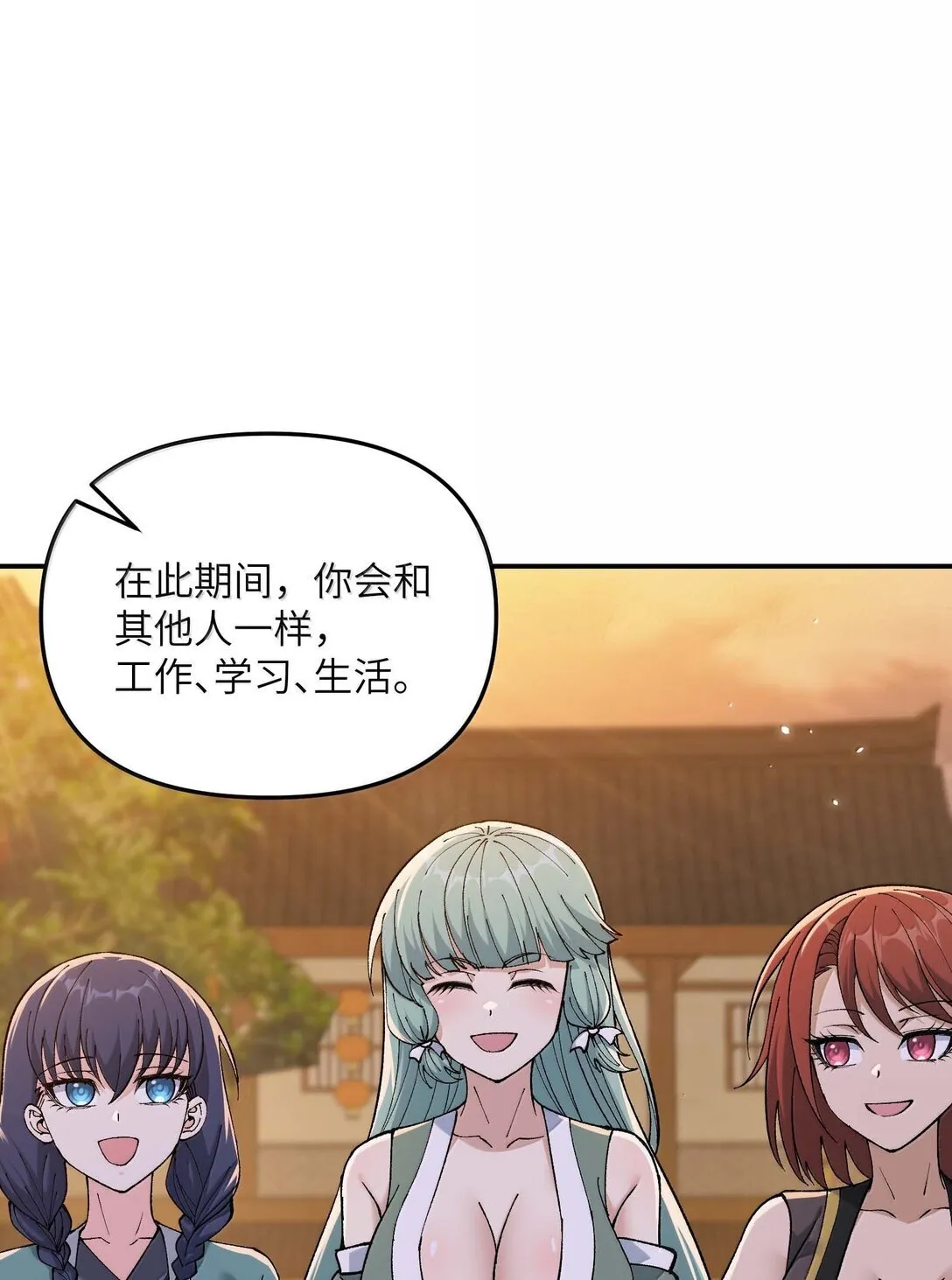 这个天道不昏庸漫画,96 只好劈柴了1图