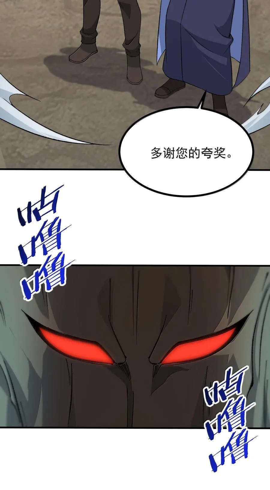 这个天道不昏庸漫画,115 消除拦路人1图