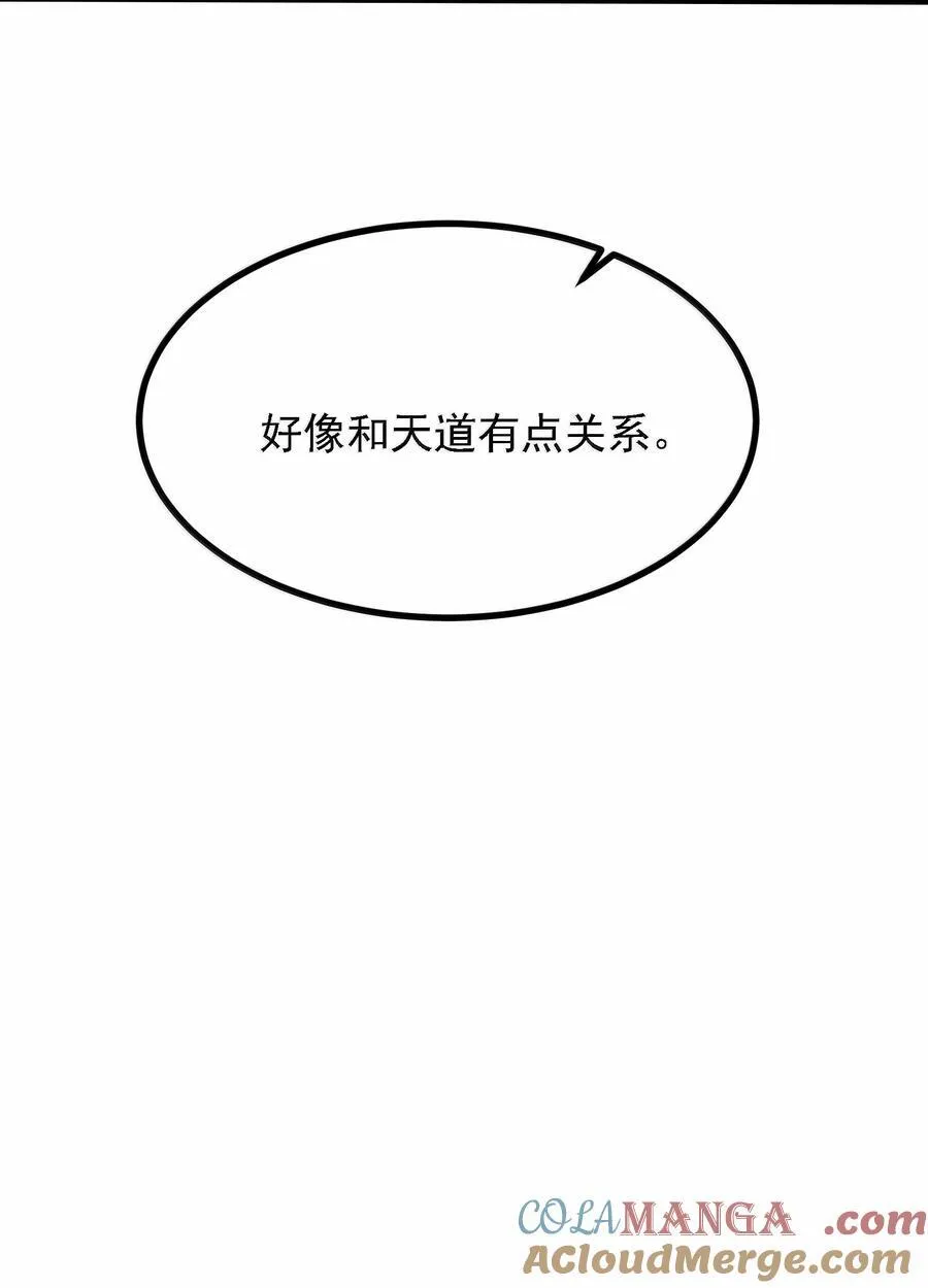 这个天道不昏庸免费漫画下拉式奇漫屋漫画,109 人妖无法结合？1图