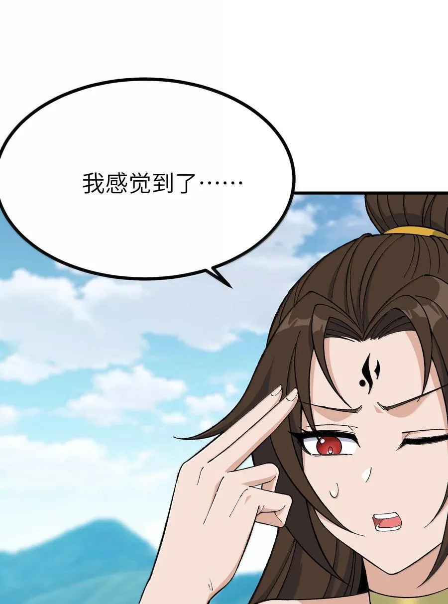 这个天道不昏庸漫画,111 妖族统统都做人1图