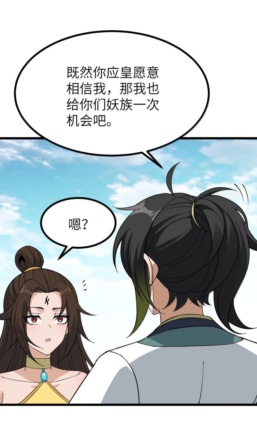 这个天道不昏庸漫画,111 妖族统统都做人1图