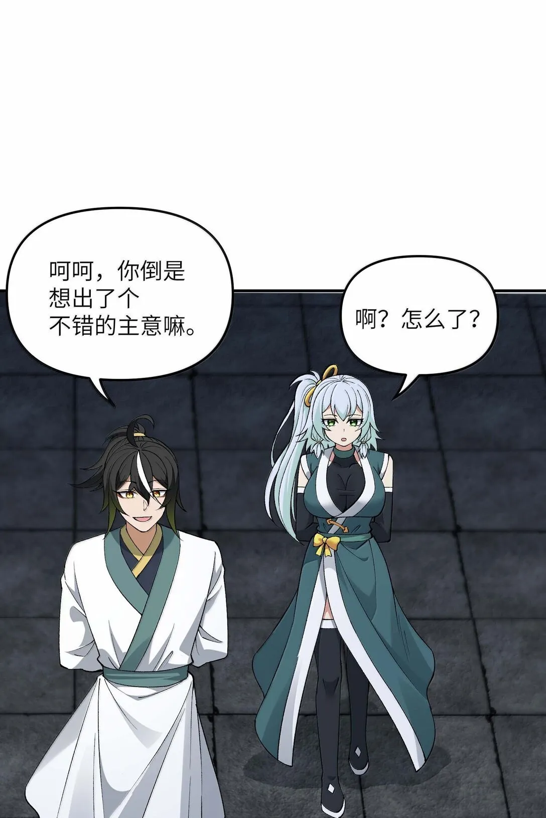 这个天道不昏庸漫画,96 只好劈柴了1图