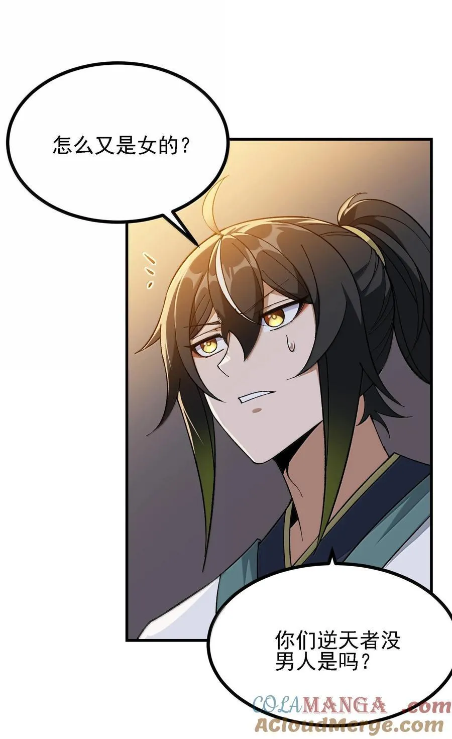 这个天道不昏庸漫画,108 你们逆天者没男人是吗2图