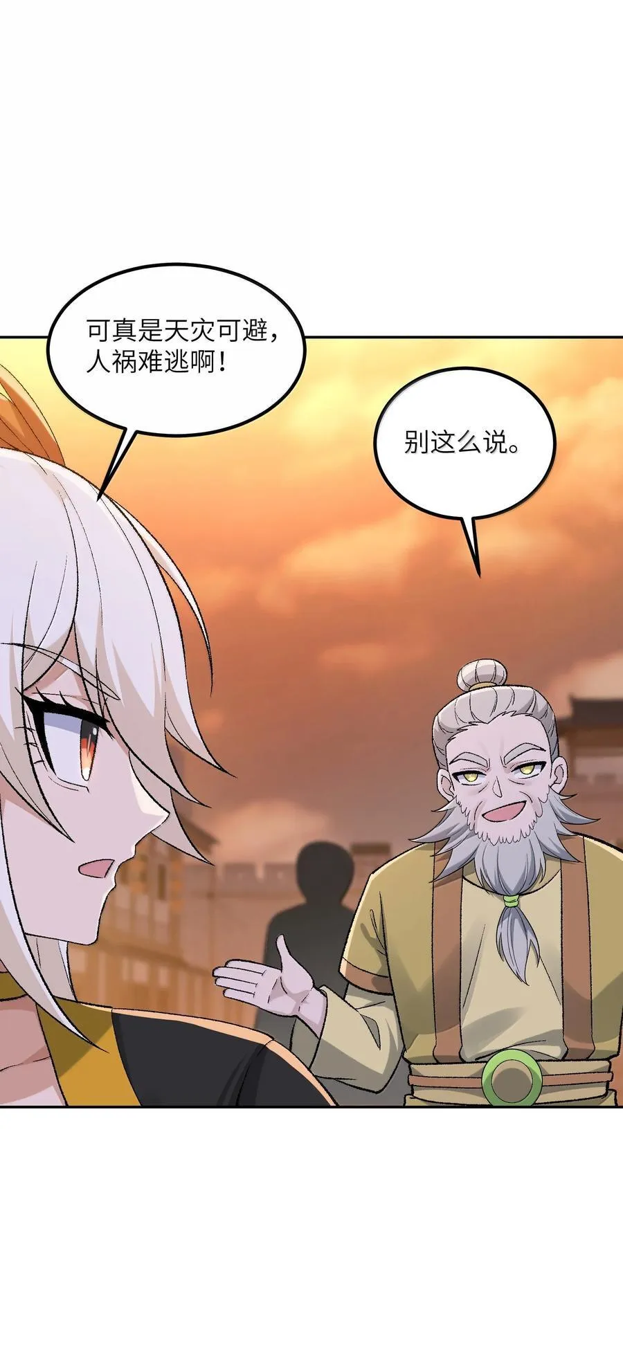 这个天道不昏庸漫画,93 合法买卖2图