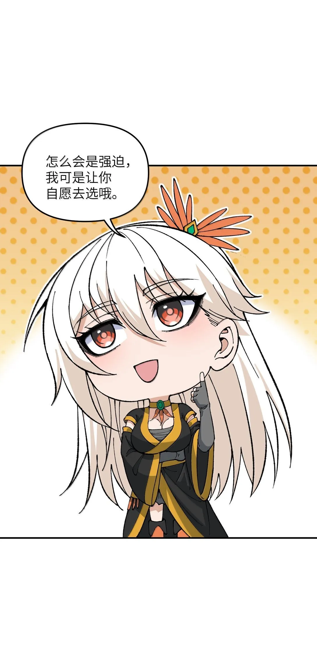 这个天道不昏庸漫画,94 碾碎黑心资本家2图