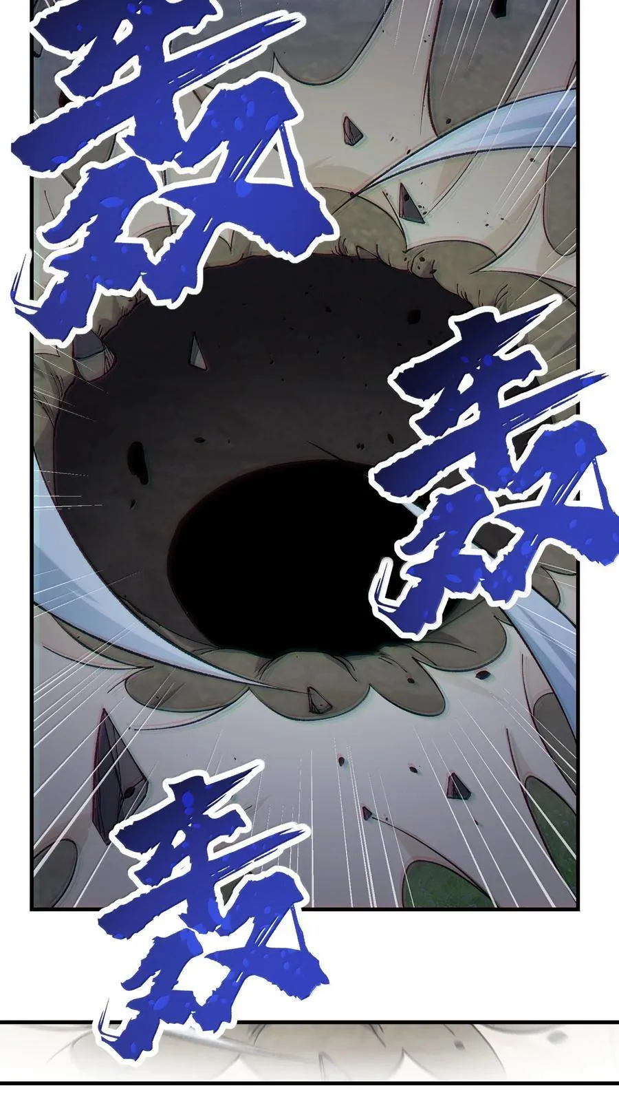 这个天道不昏庸漫画,115 消除拦路人2图
