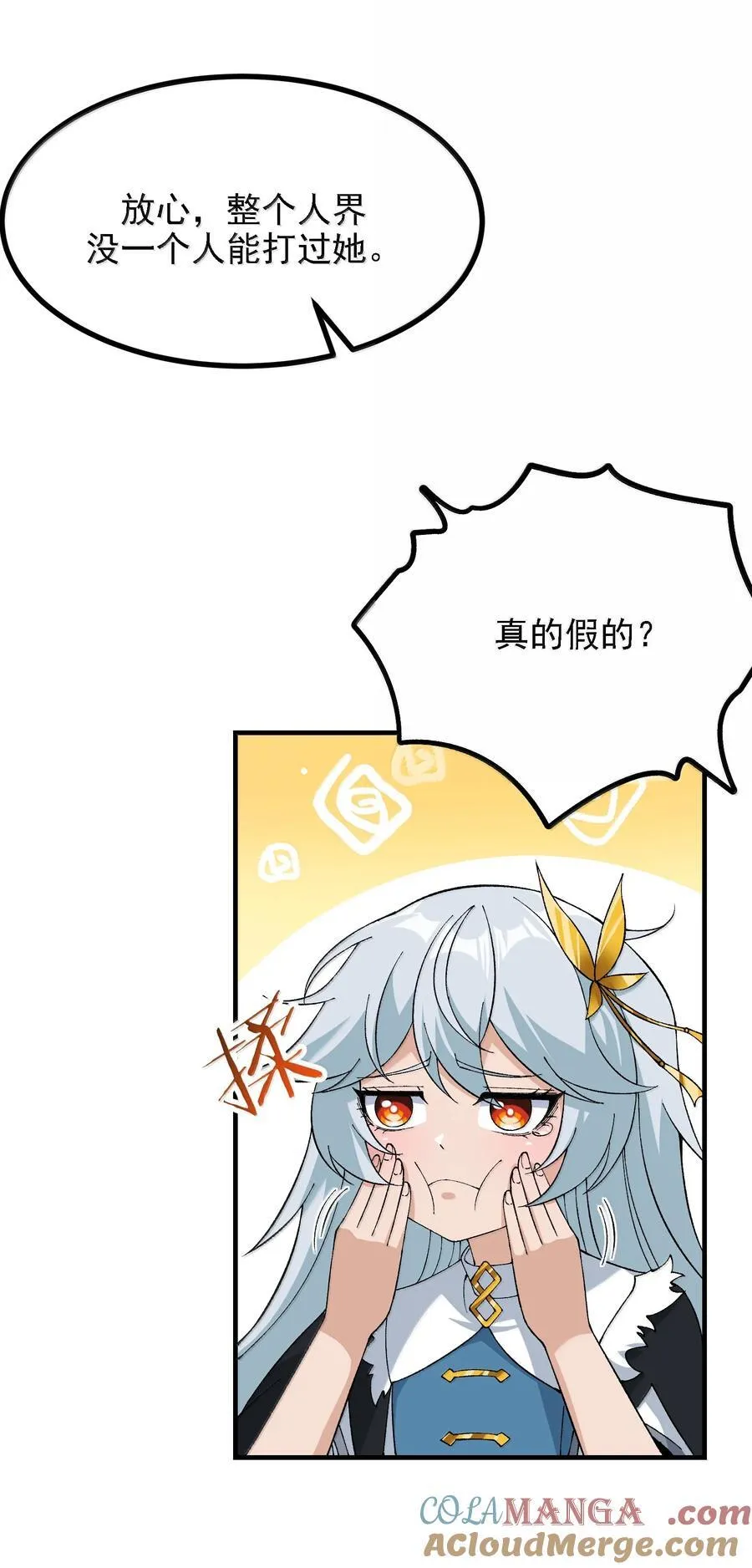 这个天道不昏庸漫画,115 消除拦路人2图