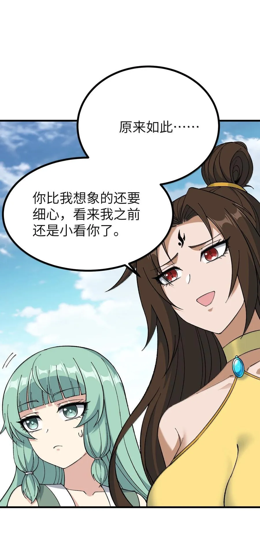 这个天道不昏庸漫画,111 妖族统统都做人1图