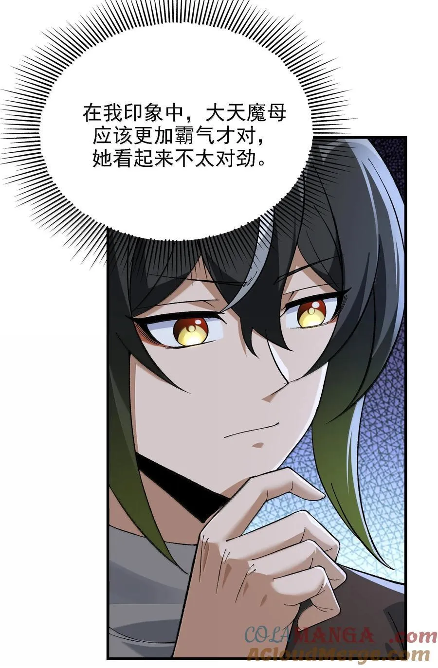 这个天道不昏庸漫画,116 大天魔母1图