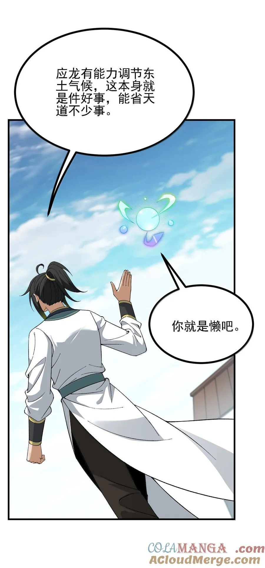 这个天道不昏庸漫画,108 你们逆天者没男人是吗1图