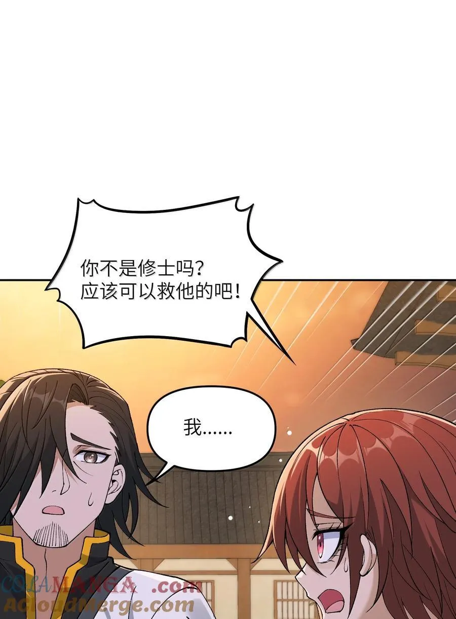 这个天道不昏庸漫画,93 合法买卖2图