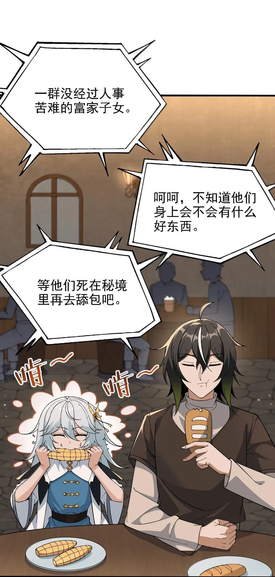 这个天道不昏庸漫画,113 激进的巨人2图