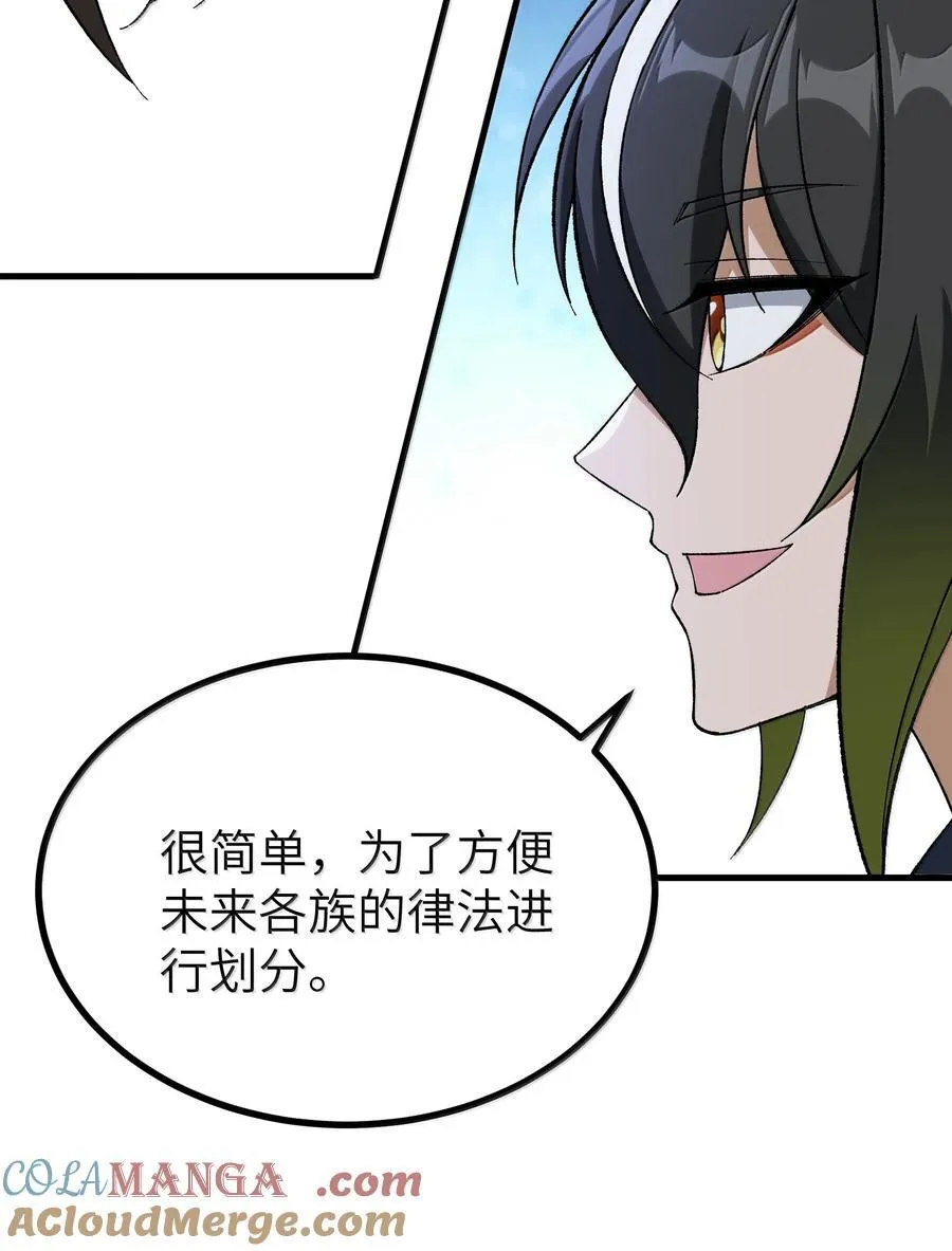 这个天道不昏庸漫画,111 妖族统统都做人1图