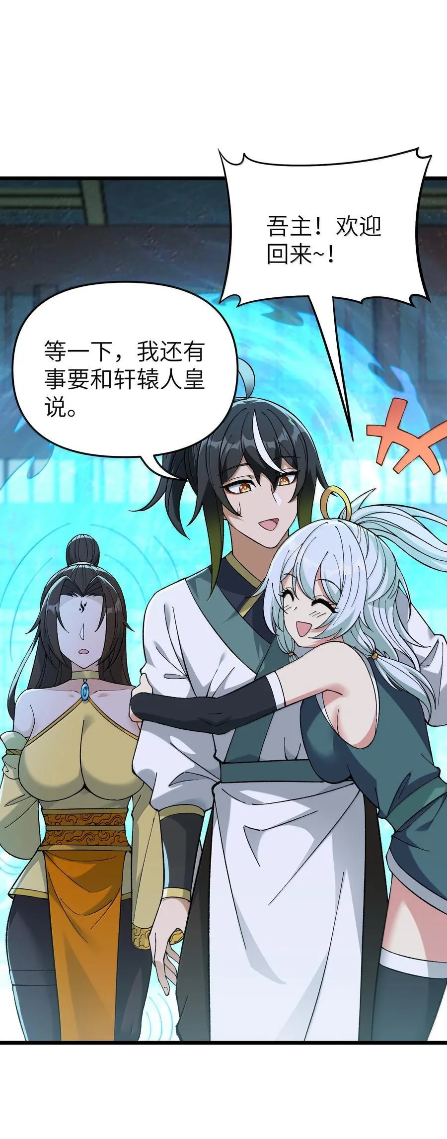 这个天道不昏庸漫画,111 妖族统统都做人1图