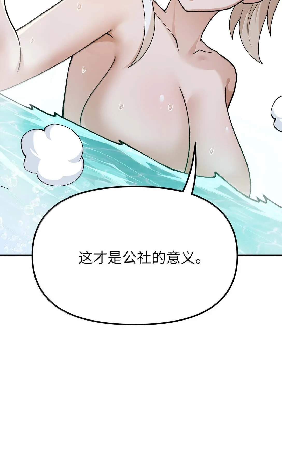 这个天道不昏庸漫画,97 我也得加把劲！1图