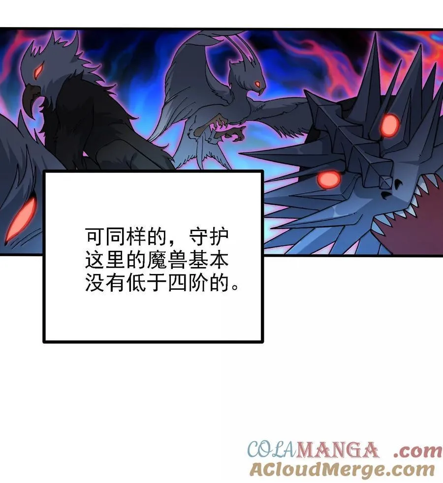 这个天道不昏庸漫画,113 激进的巨人1图
