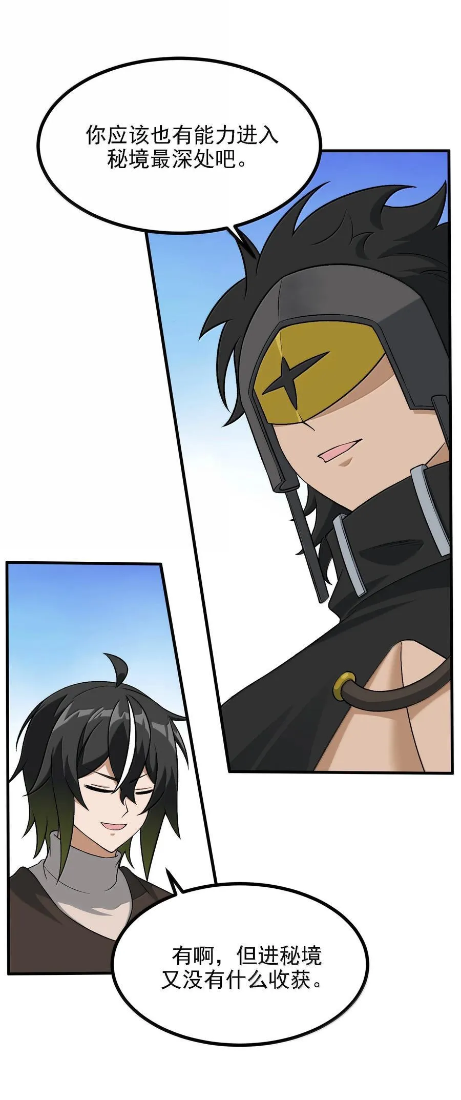 这个天道不昏庸漫画,116 大天魔母1图