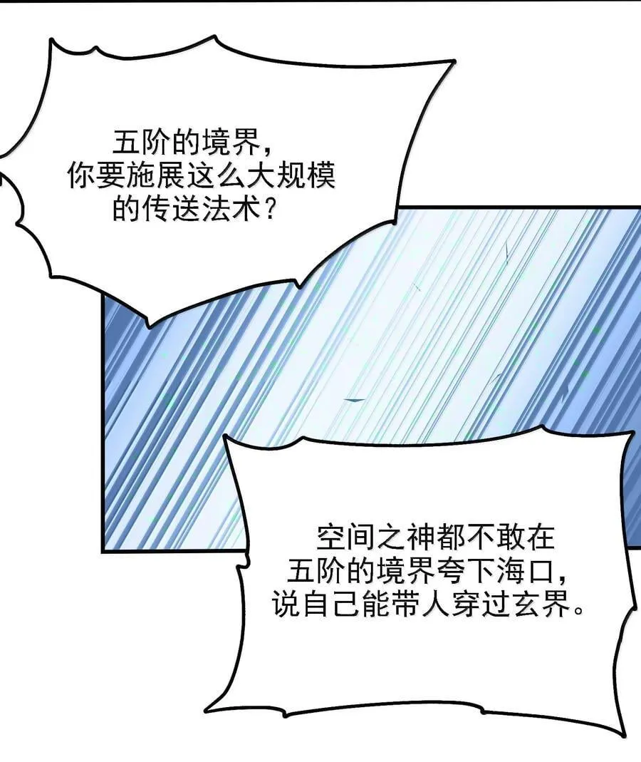 这个天道不昏庸漫画免费下拉式六漫画漫画,117 冰封魔将2图